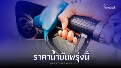 ราคาน้ำมันพรุ่งนี้ 16 พ.ย. 65 อัปเดตราคาน้ำมัน เบนซิน แก๊สโซฮอล์ ดีเซล เช็กเลย