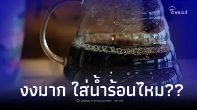 ลูกค้างงมาก สั่งเอสเปรสโซร้อน เจอถามว่าใส่น้ำร้อนไหม ชาวเน็ตคอมเมนต์สนั่น ลูกค้างงมาก สั่งเอสเปรสโซร้อน เจอถามว่าใส่น้ำร้อนไหม ชาวเน็ตคอมเมนต์สนั่น