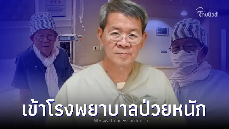 ส่งกำลังใจ ผู้ว่าฯปู ป่วยหนักเผชิญวิกฤติครั้งที่ 5 ย้ายเข้ารักษาตัวที่กทม. ส่งกำลังใจ ผู้ว่าฯปู ป่วยหนักเผชิญวิกฤติครั้งที่ 5 ย้ายเข้ารักษาตัวที่กทม.