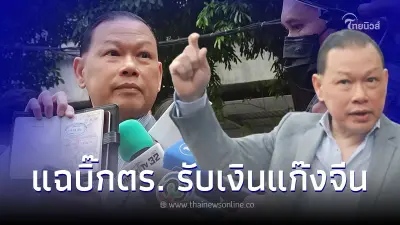 สันธนะ บุกสตช. นำพาสปอร์ตฝากมอบให้ ผบ.ตร.ปัดเอี่ยวนายทุนจีนธุรกิจสีเทา สันธนะ บุกสตช. นำพาสปอร์ตฝากมอบให้ ผบ.ตร.ปัดเอี่ยวนายทุนจีนธุรกิจสีเทา