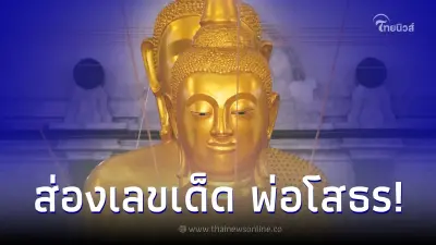 เปิดลอตเตอรี่ ลีน่าจัง เลขเด็ดหลวงพ่อโสธรครบรอบ 130 ปี แนวทางงวด 16/11/65 เปิดลอตเตอรี่ ลีน่าจัง เลขเด็ดหลวงพ่อโสธรครบรอบ 130 ปี แนวทางงวด 16/11/65