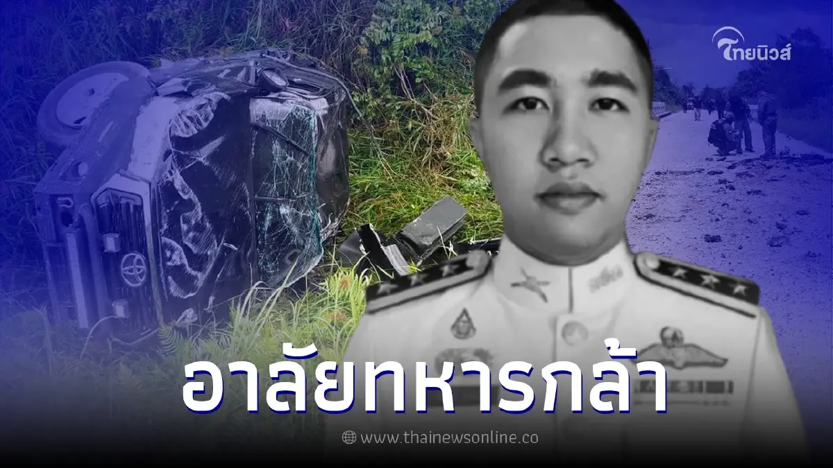 อาลัย "ร.อ.ชินดนัย" เสียชีวิต ขณะเข้าตรวจสอบที่เกิดคนร้ายลอบวางระเบิด อาลัย "ร.อ.ชินดนัย" เสียชีวิต ขณะเข้าตรวจสอบที่เกิดคนร้ายลอบวางระเบิด
