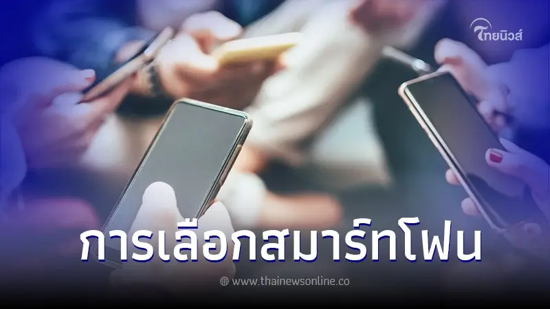 ซื้อสมาร์ทโฟนเครื่องใหม่ดีๆสักเครื่อง การเลือกสมาร์ทโฟนอะไรเป็นสิ่งสำคัญ ซื้อสมาร์ทโฟนเครื่องใหม่ดีๆสักเครื่อง การเลือกสมาร์ทโฟนอะไรเป็นสิ่งสำคัญ