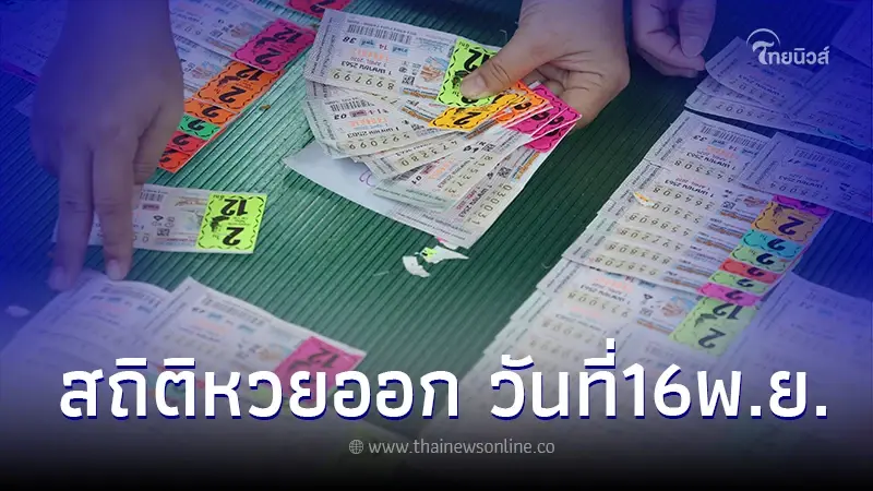 สถิติหวยออกเดือนพฤศจิกายน สถิติหวยออกย้อนหลัง10 ปี ก่อนหวยออกงวดนี้16 11 65 สถิติหวยออกเดือนพฤศจิกายน สถิติหวยออกย้อนหลัง10 ปี ก่อนหวยออกงวดนี้16 11 65