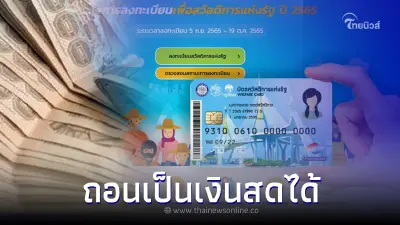 เช็คด่วน ! "บัตรสวัสดิการแห่งรัฐ" เดือน พ.ย. 65 รอบ 2 ถอนเป็นเงินสดได้วันไหน? เช็คด่วน ! "บัตรสวัสดิการแห่งรัฐ" เดือน พ.ย. 65 รอบ 2 ถอนเป็นเงินสดได้วันไหน?