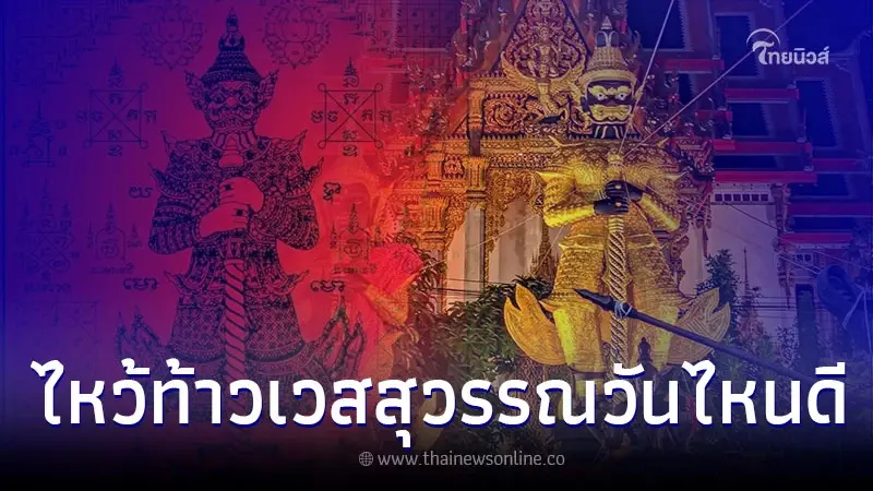 คาถาบูชาท้าวเวสสุวรรณ ไหว้ท้าวเวสสุวรรณวันไหนดี คาถาบูชาท้าวเวสสุวรรณ ไหว้ท้าวเวสสุวรรณวันไหนดี
