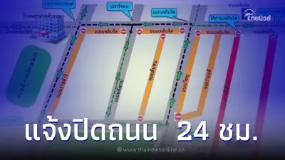 เช็กรายชื่อถนน ปิดการจราจร ตลอด 24 ชม. วันที่ 16-19 พ.ย. 65 รับประชุมเอเปค 2022 เช็กรายชื่อถนน ปิดการจราจร ตลอด 24 ชม. วันที่ 16-19 พ.ย. 65 รับประชุมเอเปค 2022