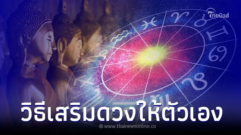 ทำบุญเสริมดวง ประจำเดือน พฤศจิกายน 2565