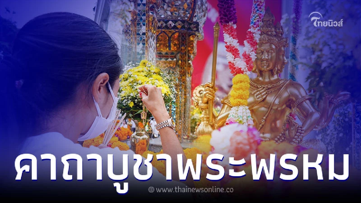 ไหว้พระพรหมที่บ้าน พร้อม คาถาบูชาพระพรหม ที่ถูกต้อง ไหว้พระพรหมที่บ้าน พร้อม คาถาบูชาพระพรหม ที่ถูกต้อง