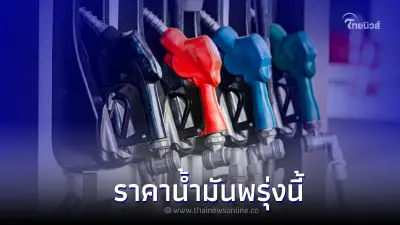 ราคาน้ำมันพรุ่งนี้ 23 พ.ย. 65 เช็คราคาน้ำมัน เบนซิน-แก๊สโซฮอล์ และ ดีเซล ราคาน้ำมันพรุ่งนี้ 23 พ.ย. 65 เช็คราคาน้ำมัน เบนซิน-แก๊สโซฮอล์ และ ดีเซล