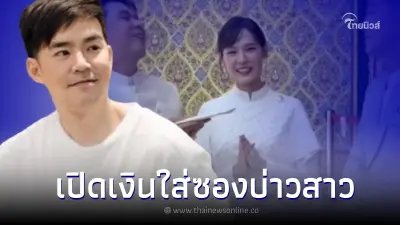 ส่องซอง "บีม กวี" ยื่นให้ "แดน" - "แพทตี้" ในวันพิเศษเปิดมาถึงกับร้องอุ๊ย ส่องซอง "บีม กวี" ยื่นให้ "แดน" - "แพทตี้" ในวันพิเศษเปิดมาถึงกับร้องอุ๊ย