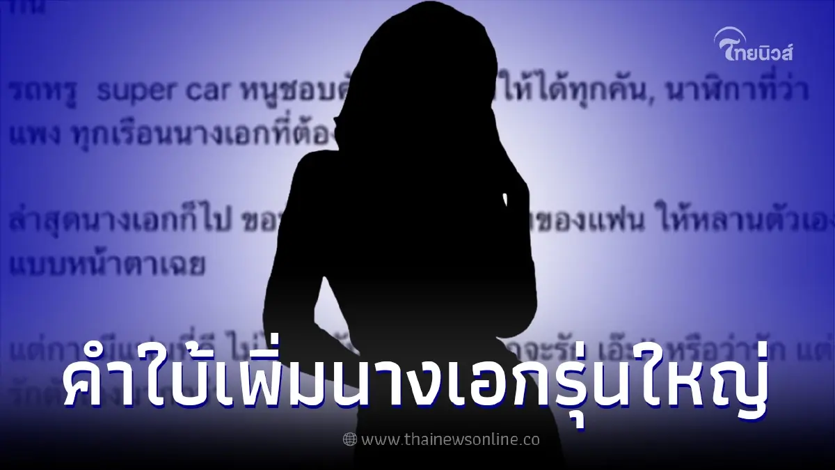 นางเอกรุ่นใหญ่ แฟนรักมากเปย์ให้ทุกอย่าง แต่ยังมีกิ๊ก ล่าสุด ผุดคำใบ้เพิ่ม นางเอกรุ่นใหญ่ แฟนรักมากเปย์ให้ทุกอย่าง แต่ยังมีกิ๊ก ล่าสุด ผุดคำใบ้เพิ่ม