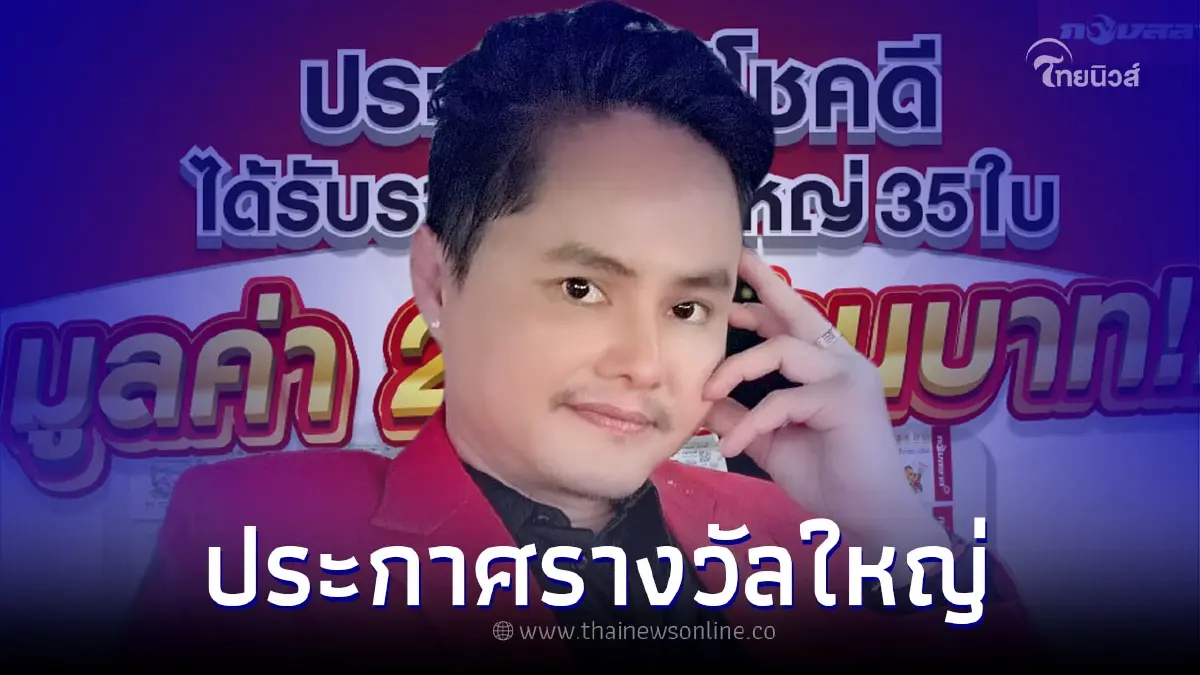 กองสลากพลัส เผยรหัสผู้โชคดี ได้รางวัลชุดใหญ่ 35 ใบ หากถูกรางที่1 รับถึง 210 ล. กองสลากพลัส เผยรหัสผู้โชคดี ได้รางวัลชุดใหญ่ 35 ใบ หากถูกรางที่1 รับถึง 210 ล.