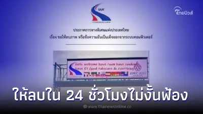 กพท. เตือนผู้ตัดต่อภาพป้ายต้อนรับ APEC 2022 อันเป็นเท็จ ขอให้ลบใน 24 ชั่วโมง