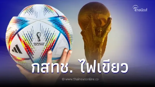 กสทช. สั่งด่วน กล่องทีวีอินเตอร์เน็ต IPTV ดูสดบอลโลก 2022 ได้แล้ว กสทช. สั่งด่วน กล่องทีวีอินเตอร์เน็ต IPTV ดูสดบอลโลก 2022 ได้แล้ว
