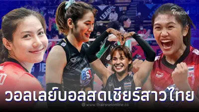 ดูวอลเลย์บอลสด วี ลีกญี่ปุ่น เชียร์ บีม - โมเม- เตย - แนน โชว์ฟอร์มช่วยต้นสังกัด