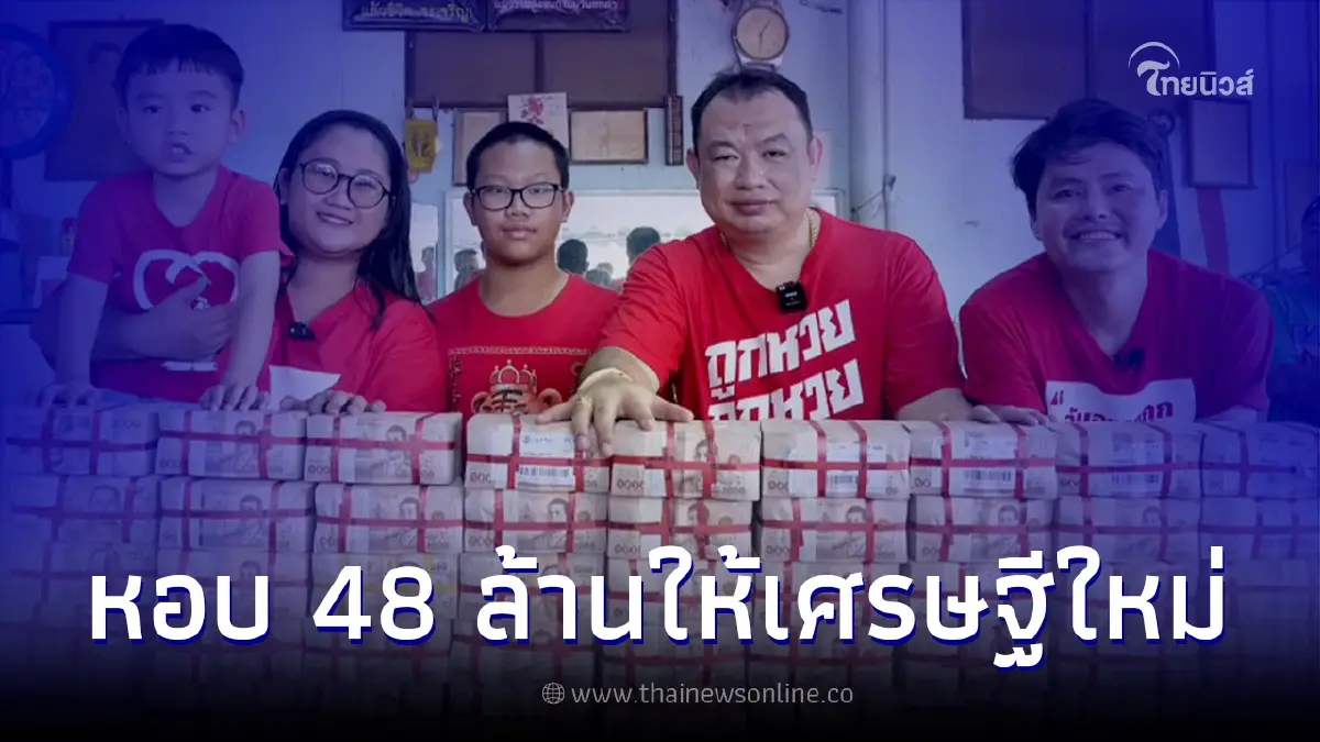 สาวลพบุรีดวงเฮง ถูกรางวัลที่ 1 กับกองสลากพลัส 48 ล้าน CEOนอท มอบรางวัลถึงที่