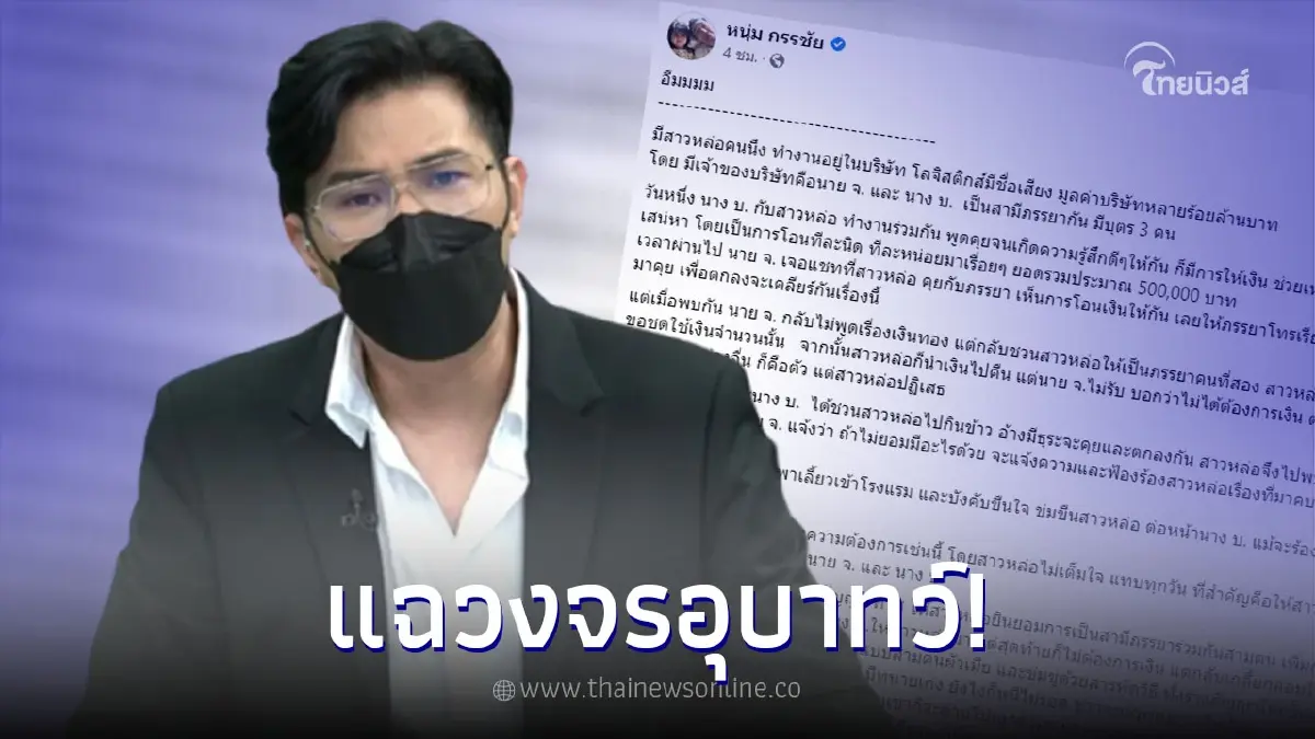 กรรชัย แฉเจ้าของบริษัทดัง จับได้เมียกิ๊กสาวหล่อ ร่างสัญญาทาสบังคับขืนใจ กรรชัย แฉเจ้าของบริษัทดัง จับได้เมียกิ๊กสาวหล่อ ร่างสัญญาทาสบังคับขืนใจ