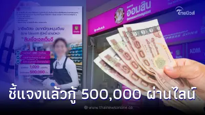 ธ.ออมสิน ปล่อยกู้สูงสุด 500,000 ผ่านไลน์ ผ่อน 1,020 บ. ล่าสุดธนาคารชี้แจงแล้ว ธ.ออมสิน ปล่อยกู้สูงสุด 500,000 ผ่านไลน์ ผ่อน 1,020 บ. ล่าสุดธนาคารชี้แจงแล้ว