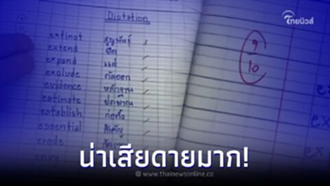 ครูตรวจการบ้าน คัดศัพท์อังกฤษ ผิด 1 จุด ที่น่าเสียดาย งานนี้ชาวเน็ตเสียงแตก!