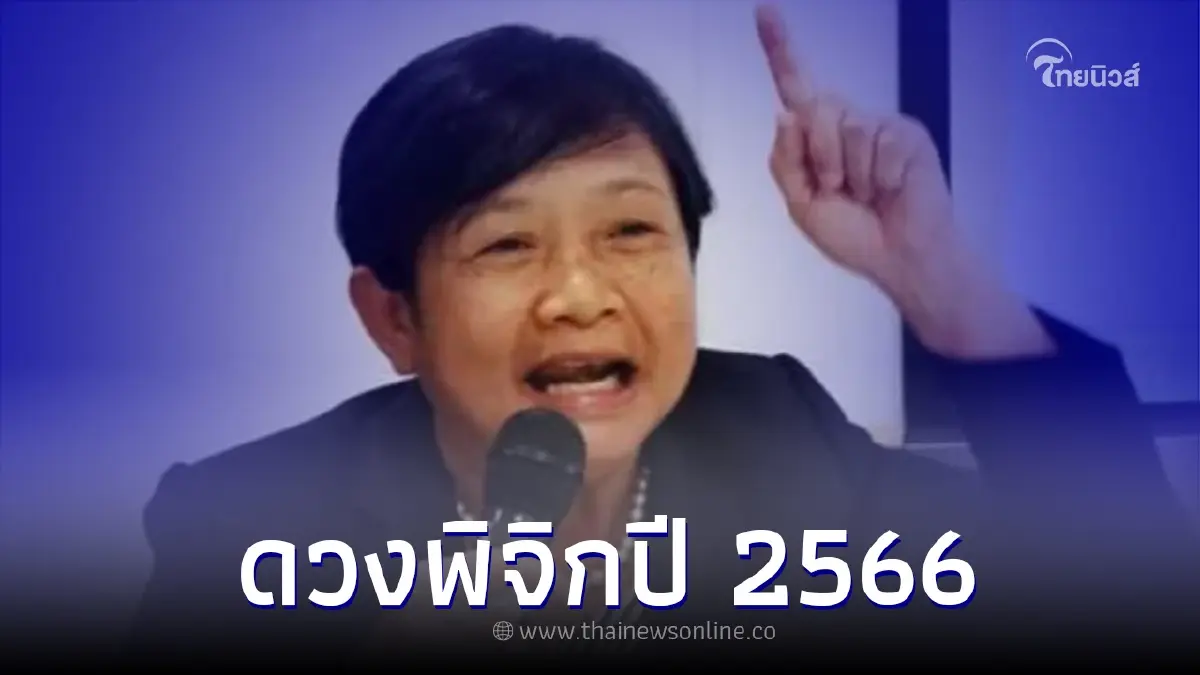 โหรฟองสนาน เผยคำทำนายลัคนาสถิตพิจิกกับเค้าโครงชีวิต ปี 2566 โหรฟองสนาน เผยคำทำนายลัคนาสถิตพิจิกกับเค้าโครงชีวิต ปี 2566
