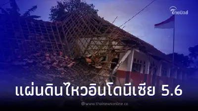 เกิดแผ่นดินไหว "อินโดนีเซีย" ชาวบ้านแตกตื่น เจ็บอื้อ เสียชีวิตพุ่งถึง 162 คน