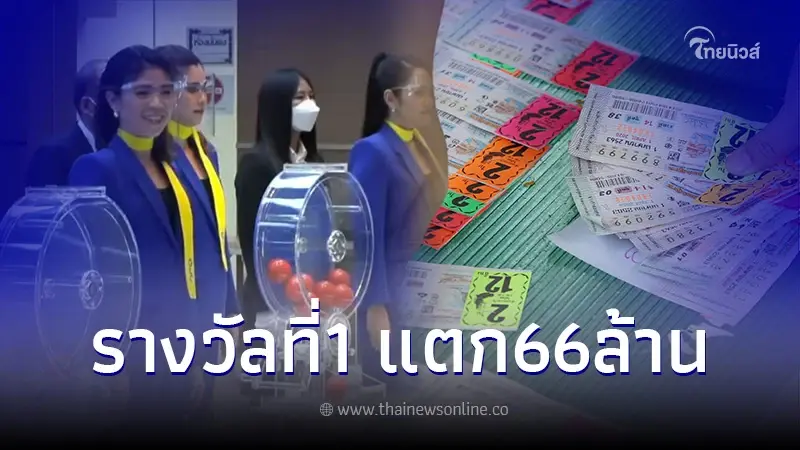 เผย 2 จังหวัด เศรษฐีใหม่ป้ายแดงงวดนี้ ถูกรางวัลที่1 โชคใหญ่หล่นทับ 66 ล้าน เผย 2 จังหวัด เศรษฐีใหม่ป้ายแดงงวดนี้ ถูกรางวัลที่1 โชคใหญ่หล่นทับ 66 ล้าน