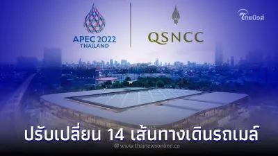 เปิดเส้นทางรถเมล์ 14 สาย ปรับเปลี่ยนเส้นทาง 16-19 พ.ย.  เพื่อเลี่ยง "APEC 2022"