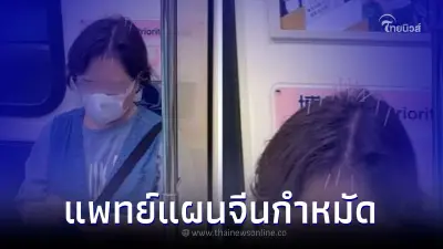 คุณป้านั่งรถไฟฟ้า พร้อมเข็มเต็มหัว ทำคนมองทั้งขบวน ก่อนลูกสาวออกมาแสดงตัว