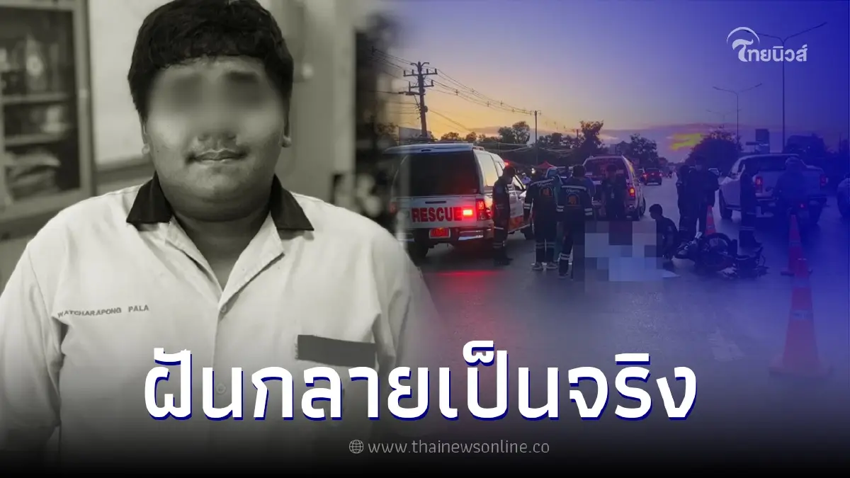 แม่สูญเสียลูกชาย จากอุบัติเหตุ เล่าลางบอกเหตุตอนท้อง สุดท้ายกลายเป็นจริง แม่สูญเสียลูกชาย จากอุบัติเหตุ เล่าลางบอกเหตุตอนท้อง สุดท้ายกลายเป็นจริง