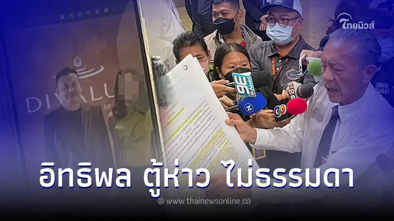 "ชูวิทย์" ยื่นหลักฐาน เสรีพิศุทธิ์ หลุดชื่อ อดีต รมต. นั่งเครื่องบินตู้ห่าว "ชูวิทย์" ยื่นหลักฐาน เสรีพิศุทธิ์ หลุดชื่อ อดีต รมต. นั่งเครื่องบินตู้ห่าว