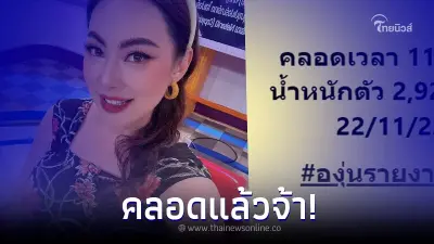 "บุ๋ม ปนัดดา" คลอดลูกชายเป็นที่เรียบร้อยแล้ว ฤกษ์คลอดเลขสวยมาก