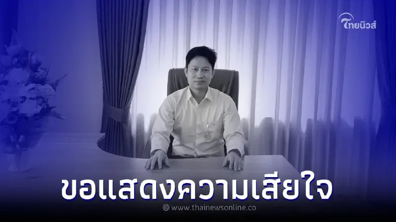 พระอาจารย์แจ้งข่าวเศร้า "หมอเพชร" ผอ.โรงพยาบาลนาคู จ.กาฬสินธุ์ เสียชีวิต พระอาจารย์แจ้งข่าวเศร้า "หมอเพชร" ผอ.โรงพยาบาลนาคู จ.กาฬสินธุ์ เสียชีวิต