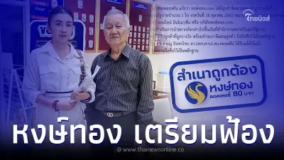 หงษ์ทอง แจ้งความ เตรียมยื่นฟ้อง ณวัฒน์!!!