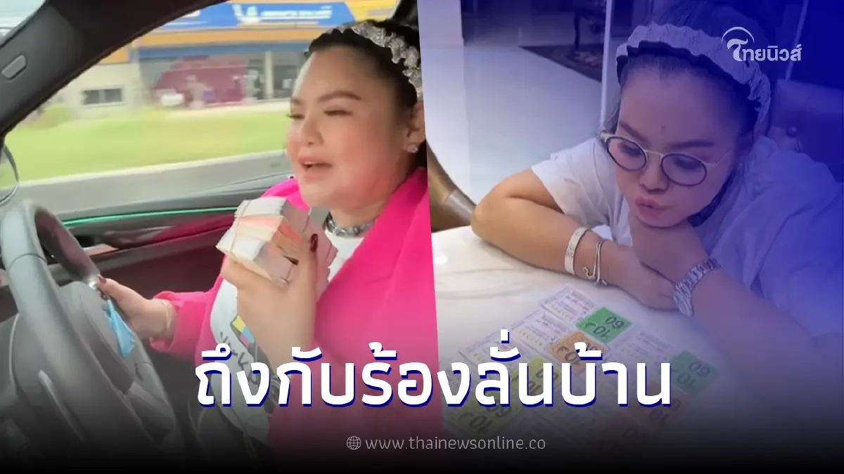 "ฮาย อาภาพร" เฮงหนักถูกหวยแบบตะโกน โชว์ลอตเตอรี่เป็นปึก งวดนี้ได้กำไล "ฮาย อาภาพร" เฮงหนักถูกหวยแบบตะโกน โชว์ลอตเตอรี่เป็นปึก งวดนี้ได้กำไล