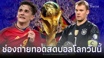 ดูบอลสด สเปน vs เยอรมนี ช่องถ่ายทอดสด ญี่ปุ่น ตารางแข่งขันบอลโลกวันนี้ ดูบอลสด สเปน vs เยอรมนี ช่องถ่ายทอดสด ญี่ปุ่น ตารางแข่งขันบอลโลกวันนี้
