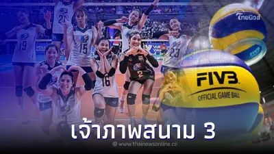 เเบ่งสายเรียบร้อย "วอลเลย์บอลเนชั่นส์ลีก 2023" ไทยเป็นเจ้าภาพสนาม 3 