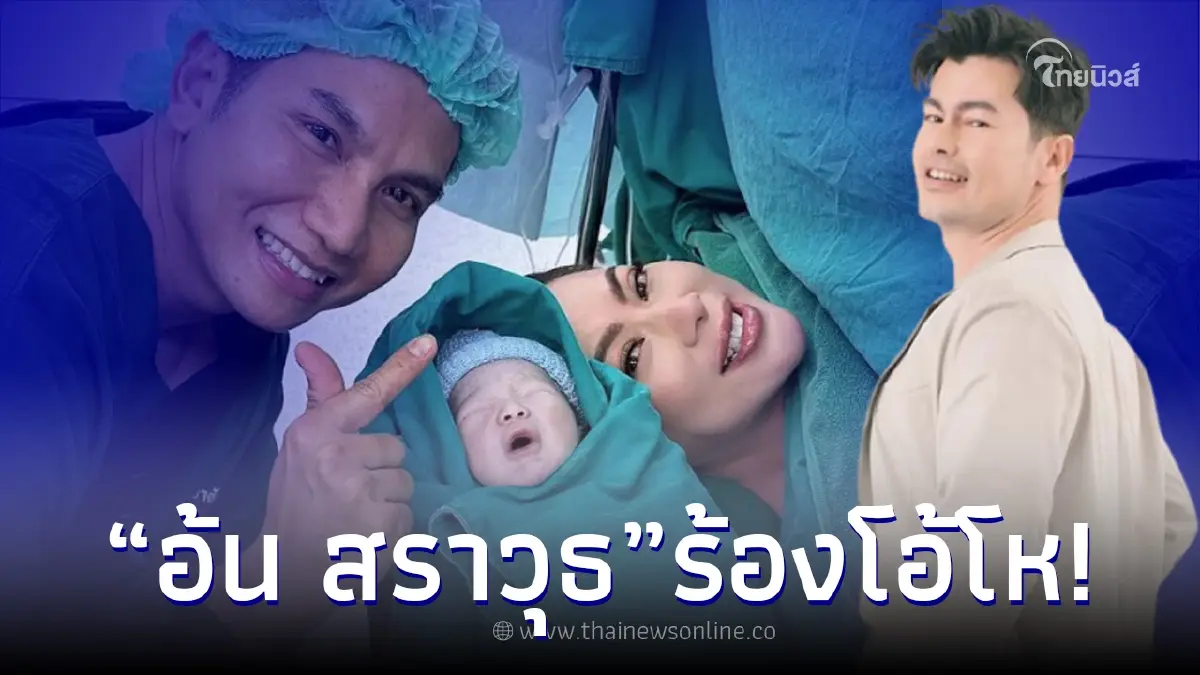 "อ้น สราวุธ" เคลื่อนไหวหลังเห็นเลขวันเกิด "น้องอเล็กซ์" ลูกชาย "บุ๋ม ปนัดดา" "อ้น สราวุธ" เคลื่อนไหวหลังเห็นเลขวันเกิด "น้องอเล็กซ์" ลูกชาย "บุ๋ม ปนัดดา"