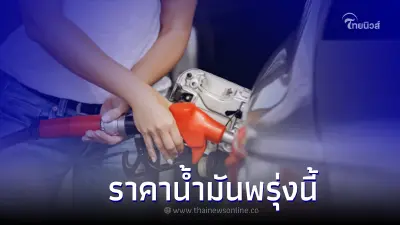 ราคาน้ำมันพรุ่งนี้ 18 พ.ย. 65 กลุ่ม เบนซิน - แก๊สโซฮอล์ และ ดีเซล 3 ปั๊มน้ำมัน ราคาน้ำมันพรุ่งนี้ 18 พ.ย. 65 กลุ่ม เบนซิน - แก๊สโซฮอล์ และ ดีเซล 3 ปั๊มน้ำมัน