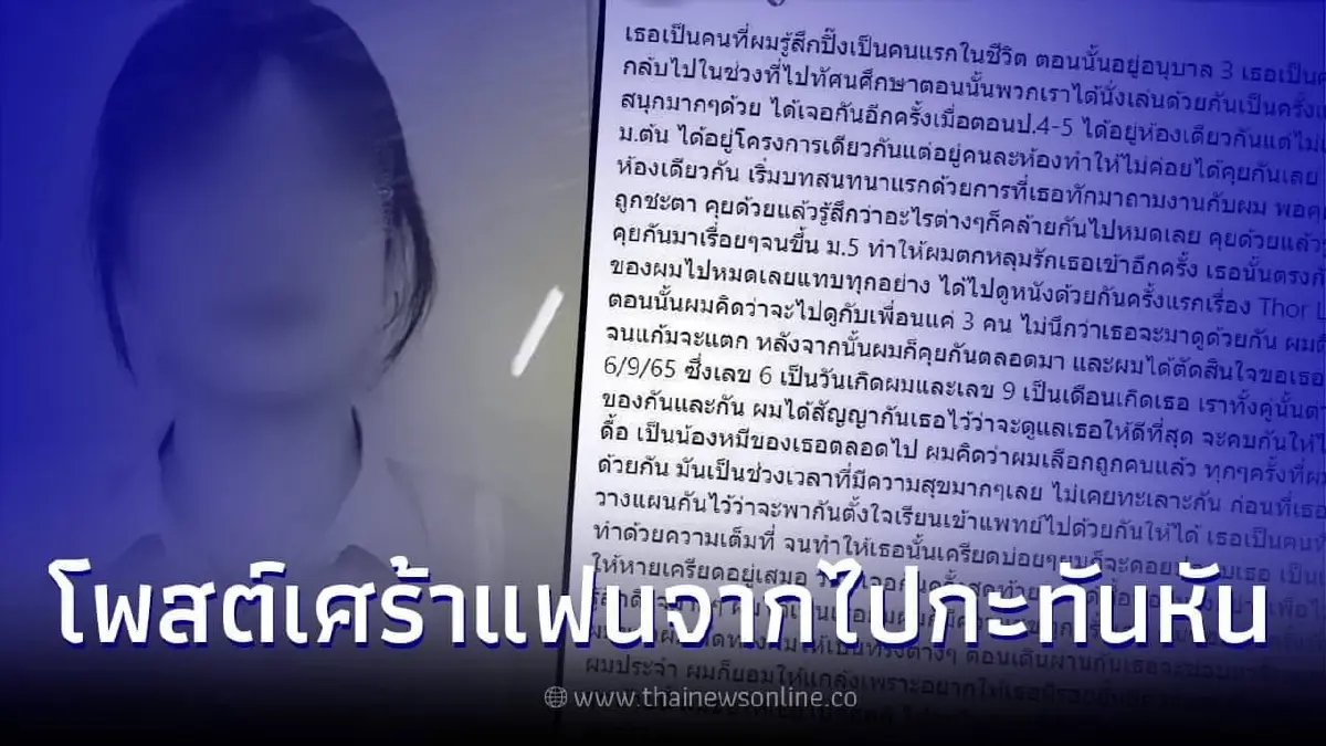 หนุ่มโพสต์เศร้า หลังสูญเสียแฟนสาวกะทันหัน จบเส้นทางความฝันที่มีร่วมกัน
