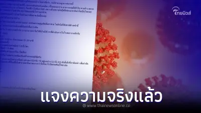 ชี้แจงแล้ว หลังมีข่าวลือโควิด19 สายพันธุ์แลมบ์ดาระบาดหนักในเขตมีนบุรี