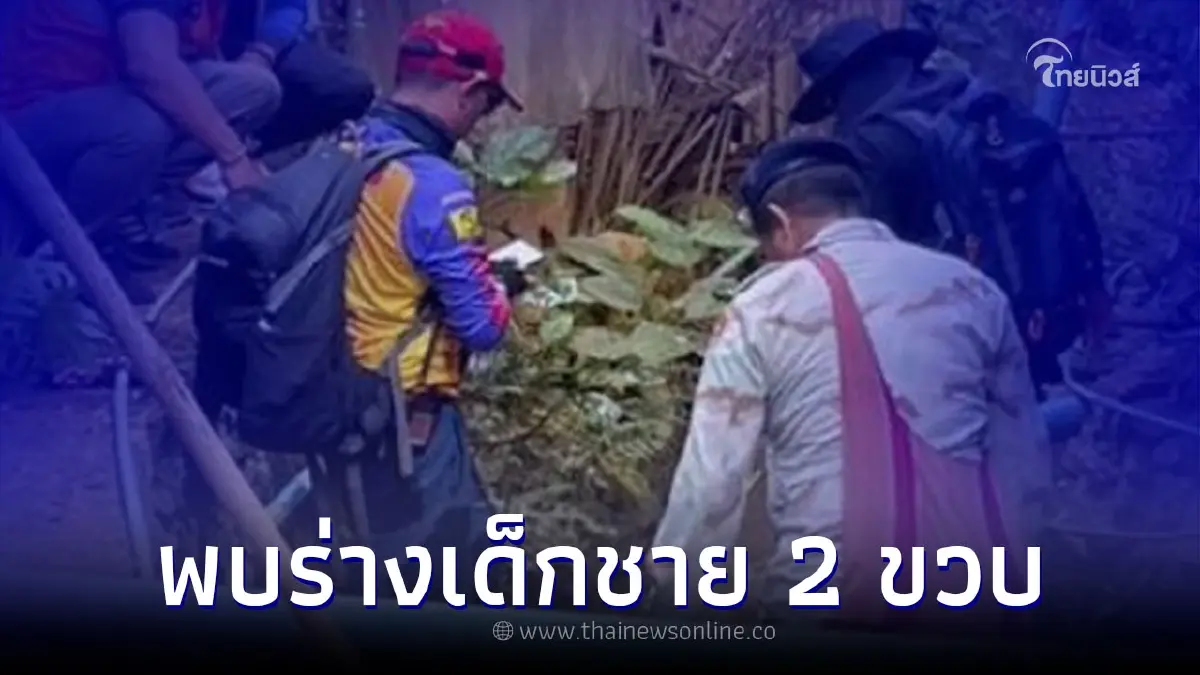 พ่อแม่หัวใจสลาย พบร่าง "น้องอาเหว่" หนูน้อย 2 ขวบ หายตัวปริศนาแล้ว พ่อแม่หัวใจสลาย พบร่าง "น้องอาเหว่" หนูน้อย 2 ขวบ หายตัวปริศนาแล้ว