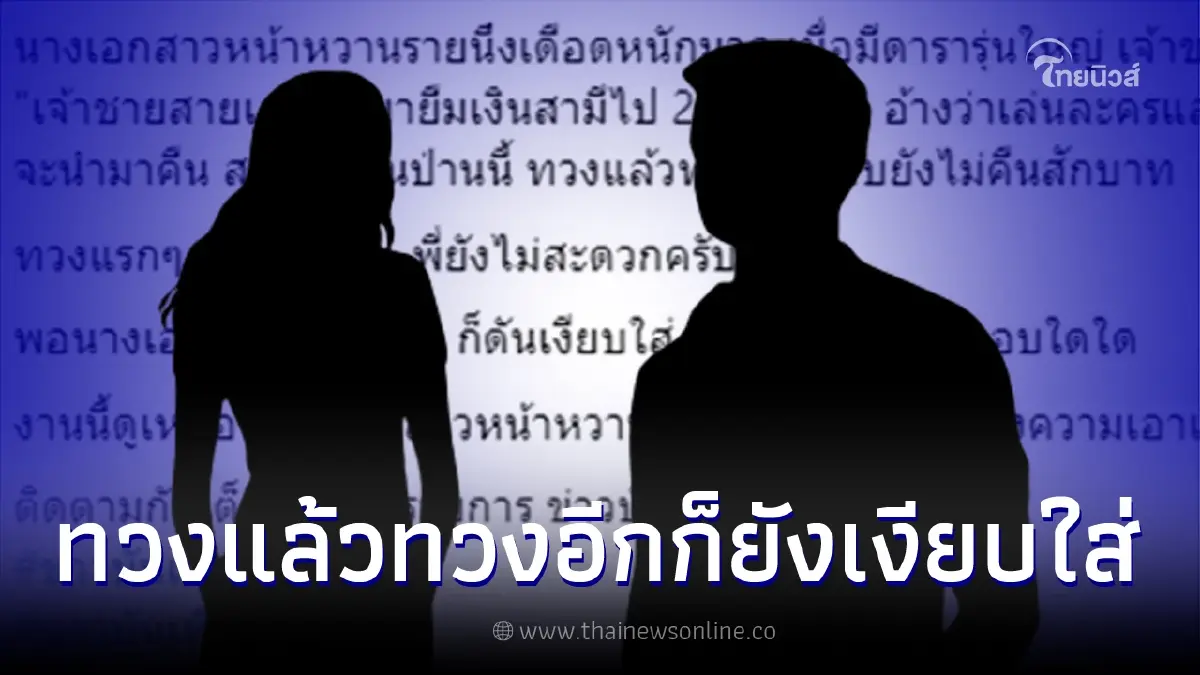 นางเอกสาวหน้าหวาน เตรียมแจ้งความ ดารารุ่นใหญ่ ยืมเงินแล้วไม่คืน นางเอกสาวหน้าหวาน เตรียมแจ้งความ ดารารุ่นใหญ่ ยืมเงินแล้วไม่คืน