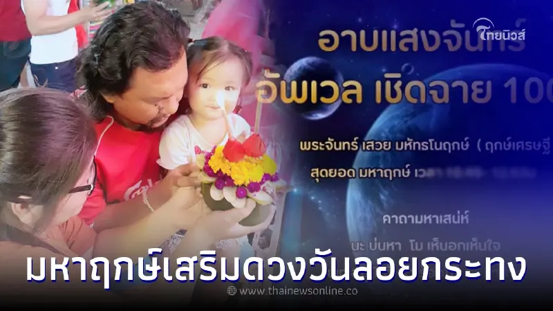 ลอยกระทง 2565 ตรงกับวันอะไร มหาฤกษ์ เสริมพลัง มหาเสน่ห์ การงาน - เงิน โชคลาภ ลอยกระทง 2565 ตรงกับวันอะไร มหาฤกษ์ เสริมพลัง มหาเสน่ห์ การงาน - เงิน โชคลาภ