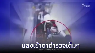 หนุ่มแอบถ่ายสาวขึ้นบันไดเลื่อน โป๊ะลืมปิดแฟลช แสงเข้าตาตำรวจเต็มๆ