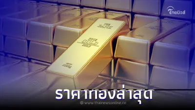 ราคาทองวันนี้ล่าสุด 14 พ.ย. 65  ปรับราคาลดลง (ครั้งที่ 2) เช็คราคาได้ที่นี่ ?