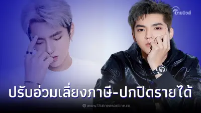 นักร้องและนักแสดงชื่อดัง เจอปรับอีก 3,000 ล้าน โทษฐานเลี่ยงภาษี ปกปิดรายได้