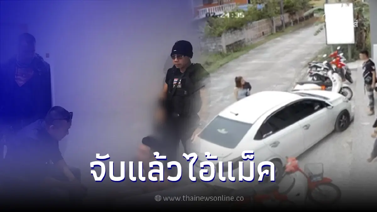 รวบคารีสอร์ต "ไอ้แม็ค ผัวลั่นไกใส่เมียขณะไลฟ์" หลังหลบหนีพร้อมสาวอีกคน รวบคารีสอร์ต "ไอ้แม็ค ผัวลั่นไกใส่เมียขณะไลฟ์" หลังหลบหนีพร้อมสาวอีกคน