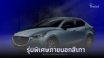 Mazda2 Carbon Edition 2023 ใหม่ รุ่นพิเศษพร้อมเบาะสีแดง Burgundy