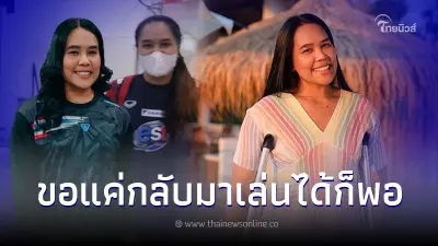 เผยเรื่องราวของ "อรอุมา" อาการบาดเจ็บและดราม่าแย่งน้องไปชิงแชมป์โลก เผยเรื่องราวของ "อรอุมา" อาการบาดเจ็บและดราม่าแย่งน้องไปชิงแชมป์โลก